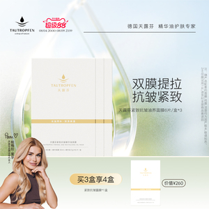 天露芬紧致抗皱精华油面膜补水舒缓面部保湿干皮油敷面膜