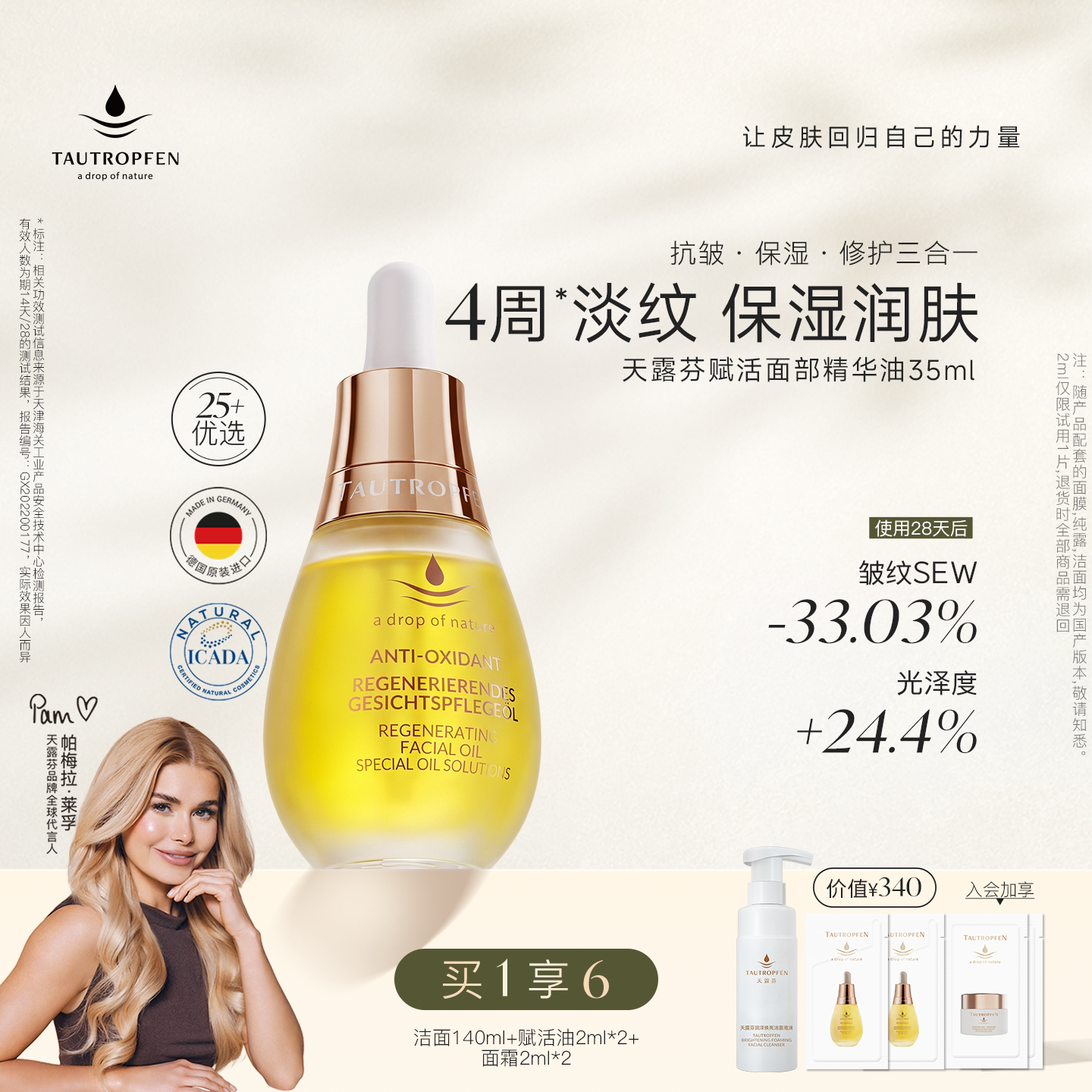 天露芬赋活面部精华油干皮抗皱面部护肤油小油瓶以油养肤精华