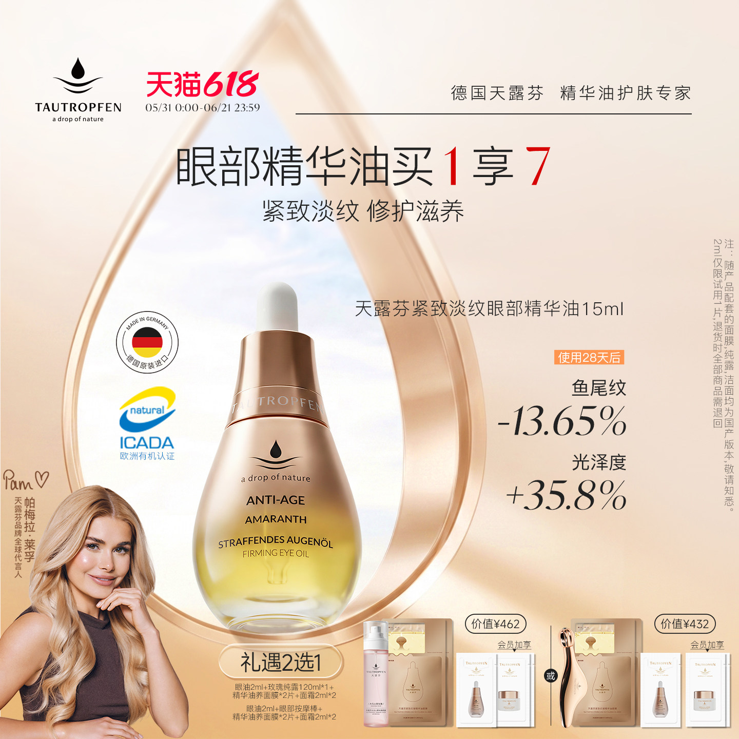 【618立即抢购】天露芬抗皱眼部精华油眼霜眼油紧致淡纹滋养15ml