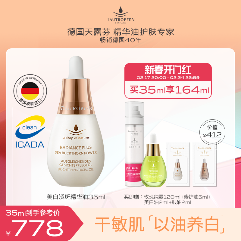 天露芬美白油面部美白淡斑精华油干皮护肤亮肤保湿以油养白