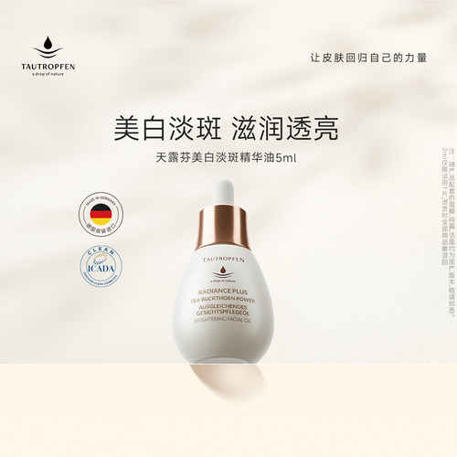 天露芬小白瓶美白淡斑精华油