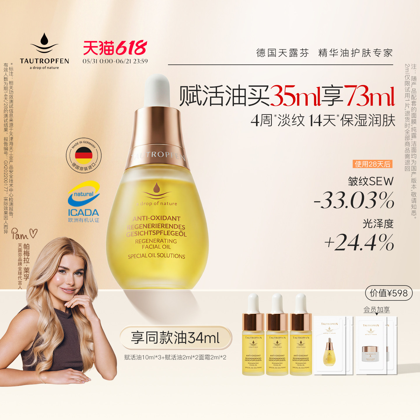 天露芬抗皱淡纹保湿面部精华油