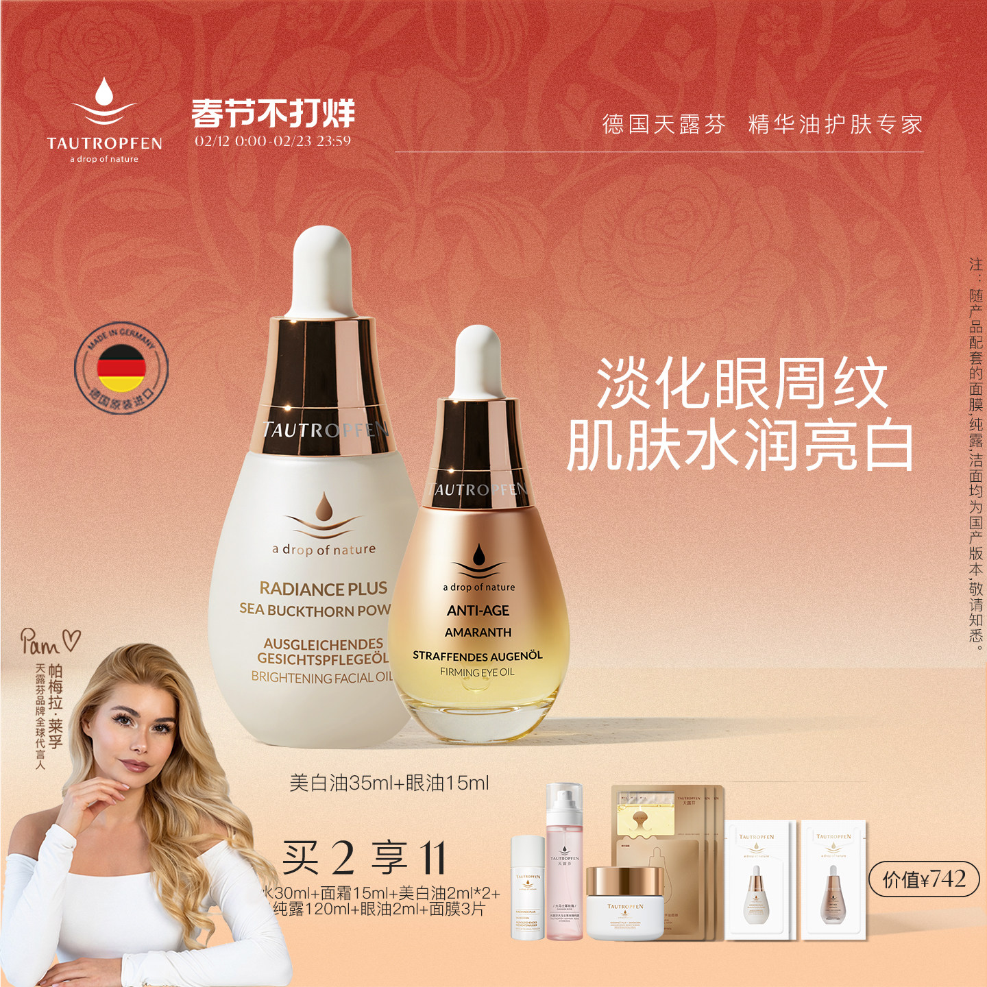 德国天露芬美白油面部淡斑眼部精华油紧致抗皱淡纹保湿干皮套装