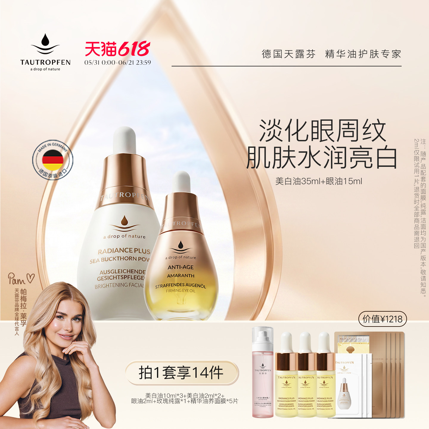 德国天露芬美白油面部淡斑眼部精华油紧致抗皱淡纹保湿干皮套装