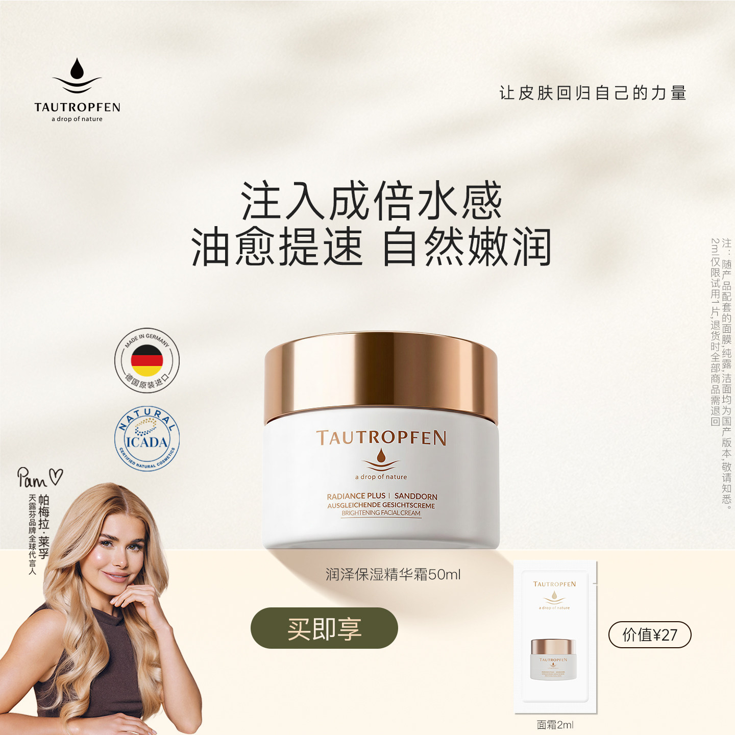 天露芬润泽保湿精华霜干皮护肤图片