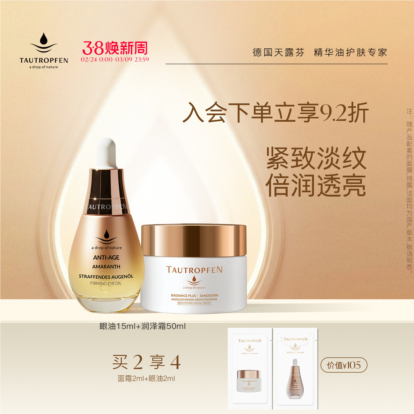 天露芬眼部精华油紧致抗皱保湿面霜油膜霜秋冬干皮面部护理套装