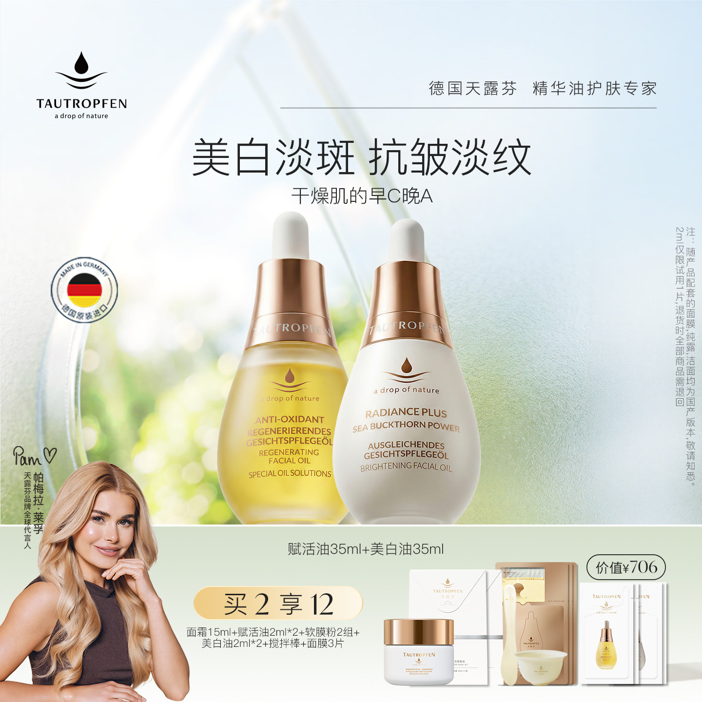 【帕梅拉同款】天露芬美白抗皱精华油面部早C晚A干皮套装淡斑保湿