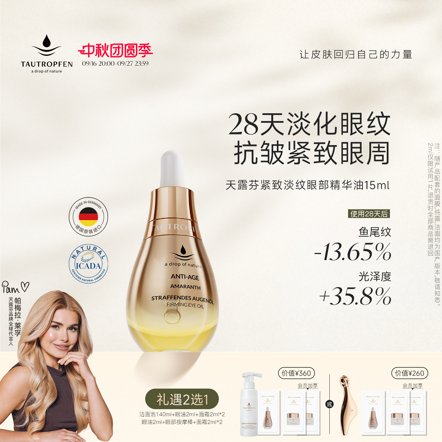 天露芬眼油抗皱紧致眼部精华油图片