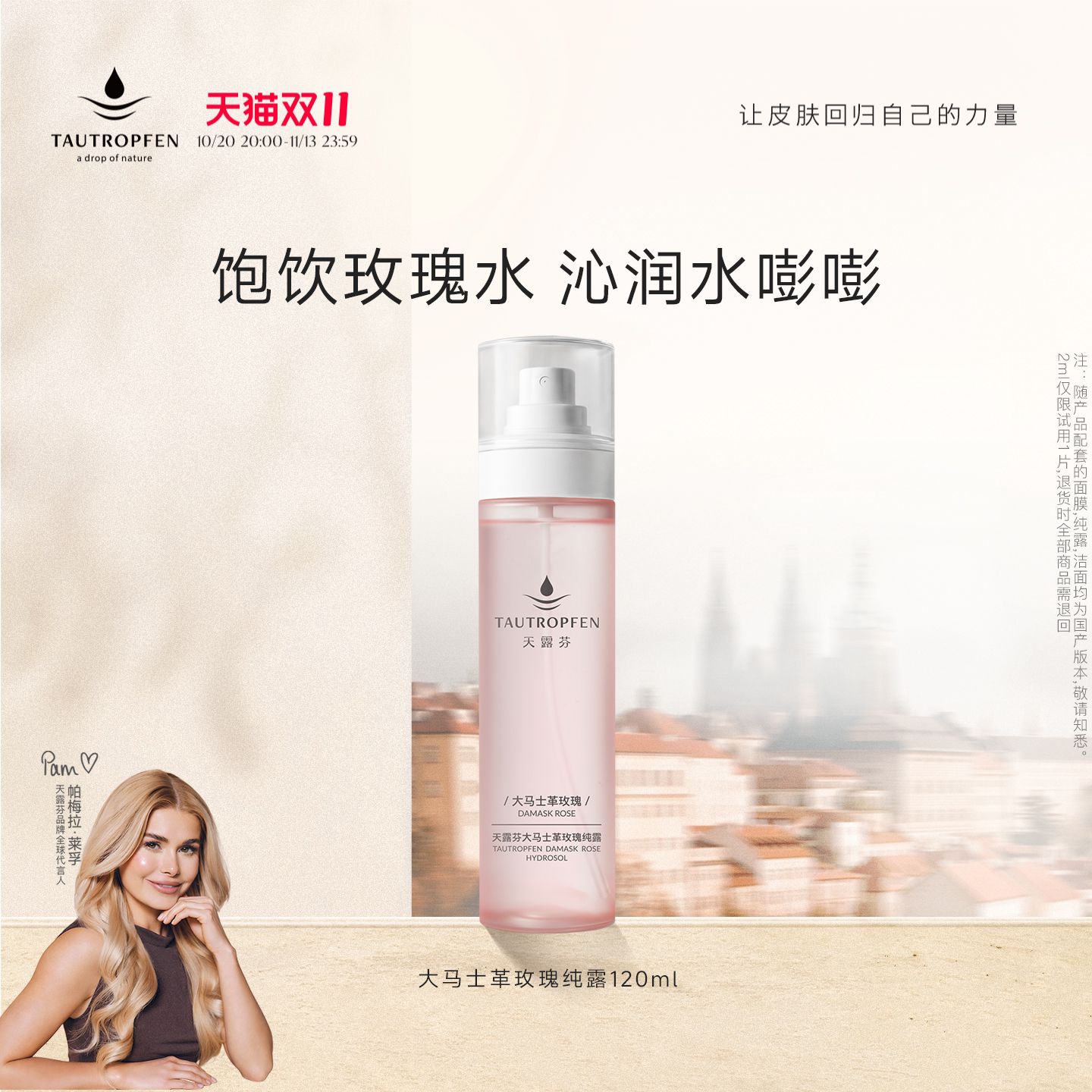 TAUTROPFEN/天露芬大马士革玫瑰纯露干皮面部湿敷补水保湿喷雾