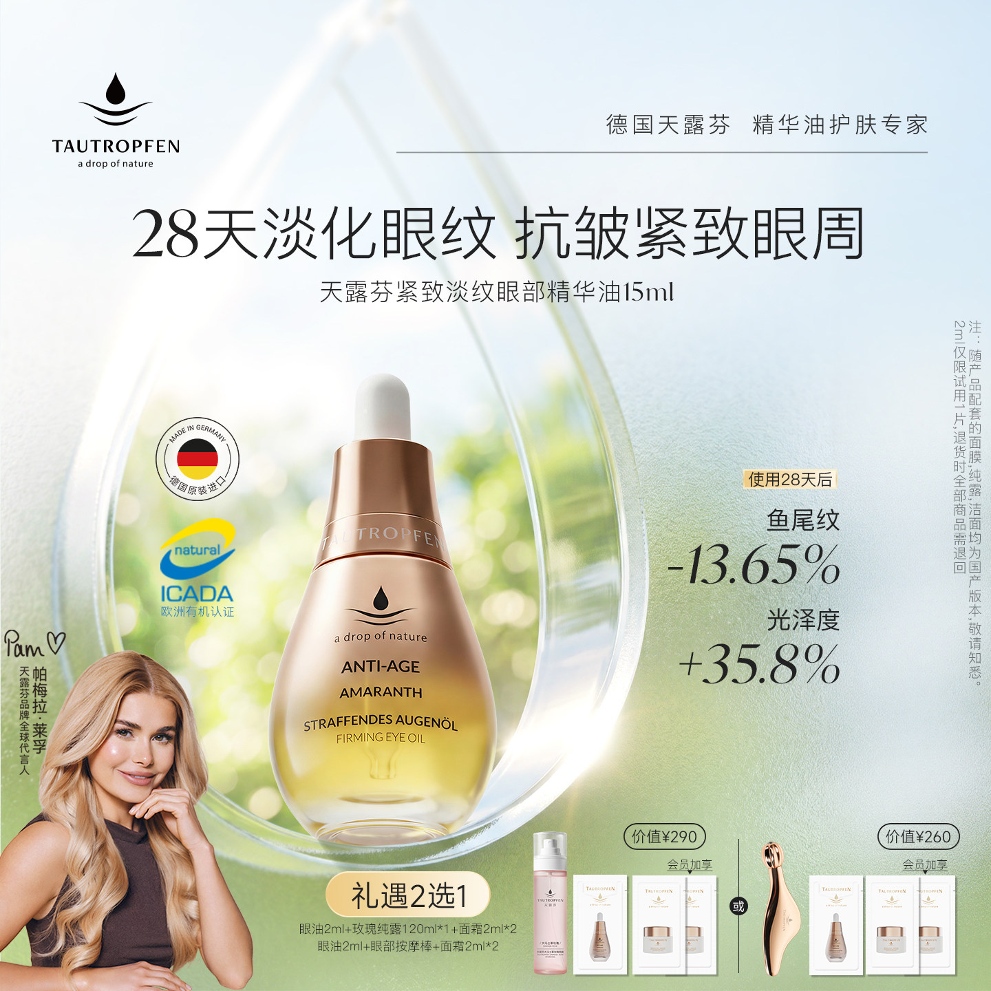 【帕梅拉同款】天露芬抗皱眼部精华油眼霜眼油紧致淡纹滋养15ml