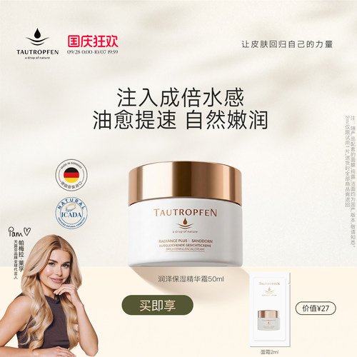 天露芬润泽保湿精华霜干皮护肤