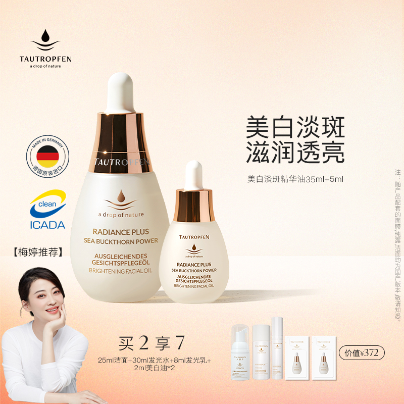 天露芬美白淡斑精华油以油养肤
