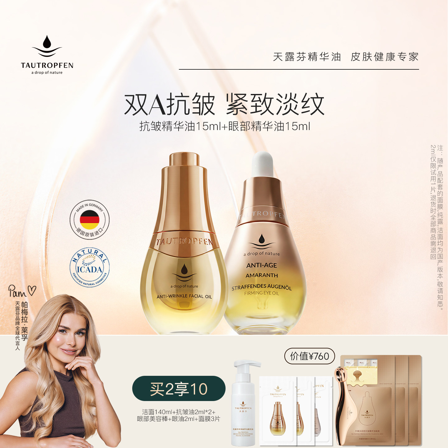 天露芬抗皱紧致面眼部精华油套装