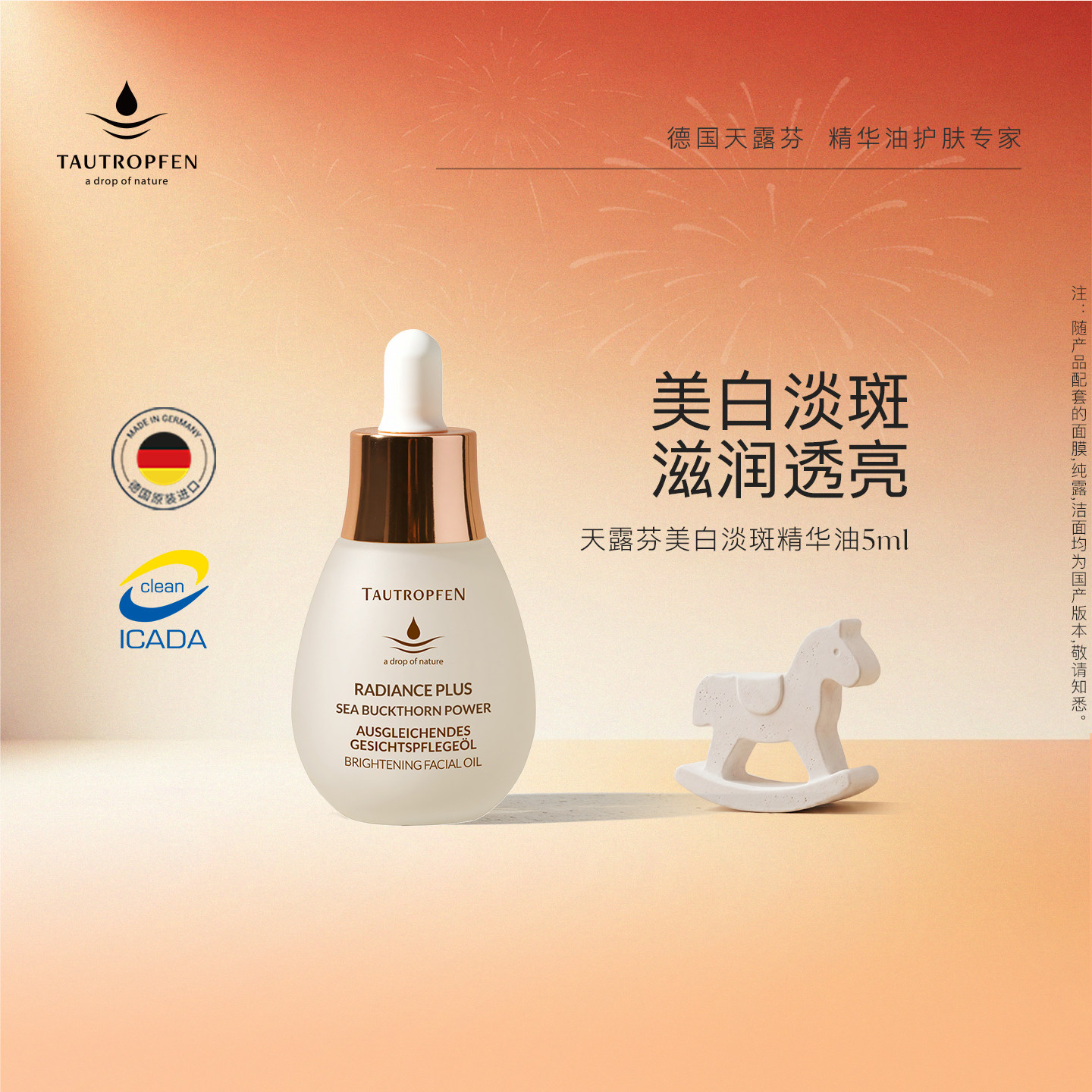 德国TAUTROPFEN天露芬美白淡斑精华油干皮面部护肤以油养白5ml,美容护肤/美体/精油,精华油,淘宝优惠券,粉丝福利购,淘宝优惠卷