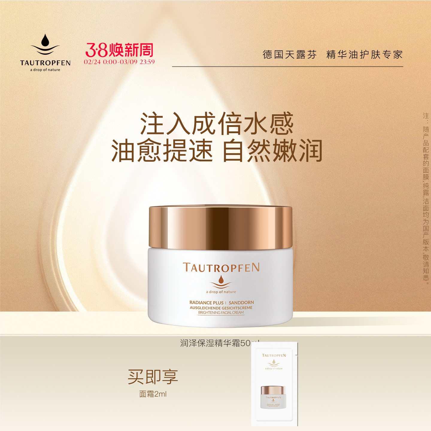 【38立即抢购】天露芬润泽保湿面霜精华霜干皮秋冬面部护肤黄油霜