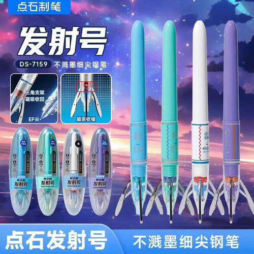 点石制笔发射号钢笔DS7159时空舱EF细尖墨囊钢笔小学生用练字钢笔