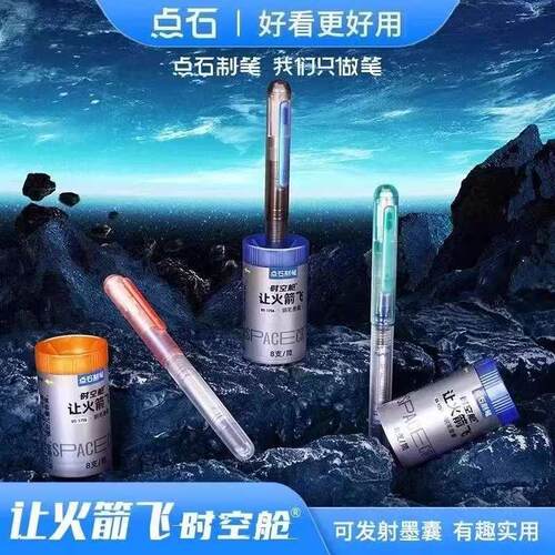 蓝色点石时空舱可擦墨囊钢笔