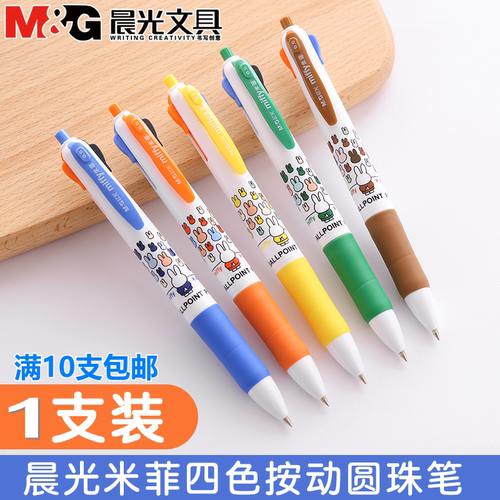米菲圆珠笔四色按动原子笔彩色
