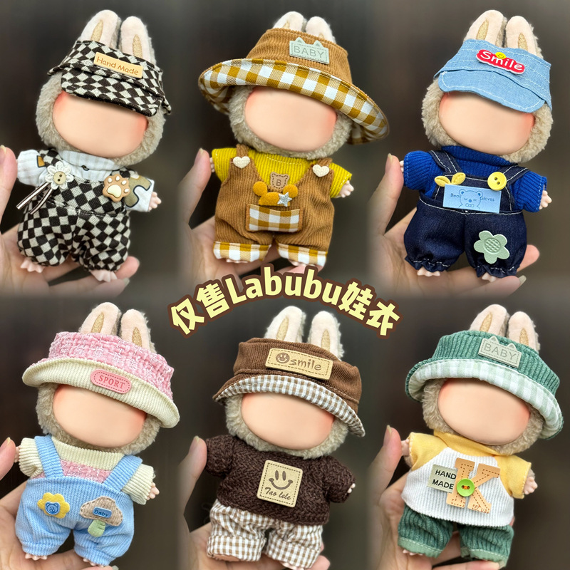 仅衣服适用拉一代二代三代通用娃衣17cm挂件毛绒公仔娃娃衣服套装