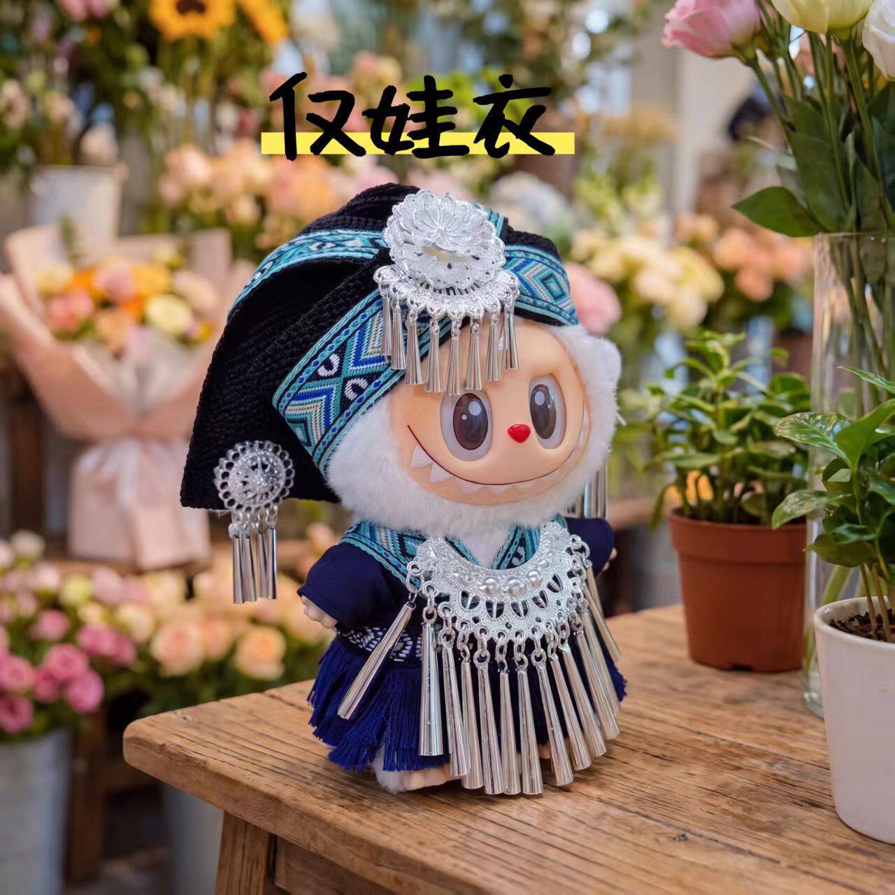 【仅娃衣】KT猫拉布布水豚自嘲熊娃衣民族风服饰配饰替换套装