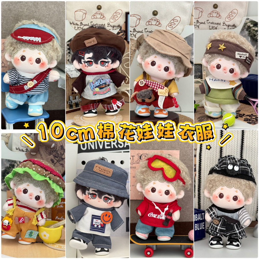 10cm15cm棉花娃娃衣服春创意玩偶