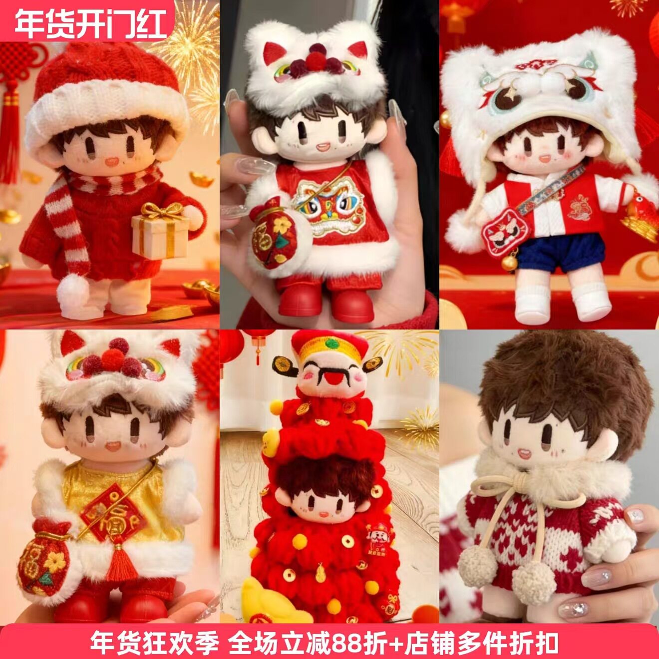 新年红合集周可可娃衣棉花娃娃衣服10cm套装16cm着替【不含玩偶】