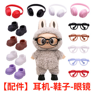 鞋子适用于拉布布鞋子迷你版labubu配件耳机眼镜四代1-4代鞋配饰