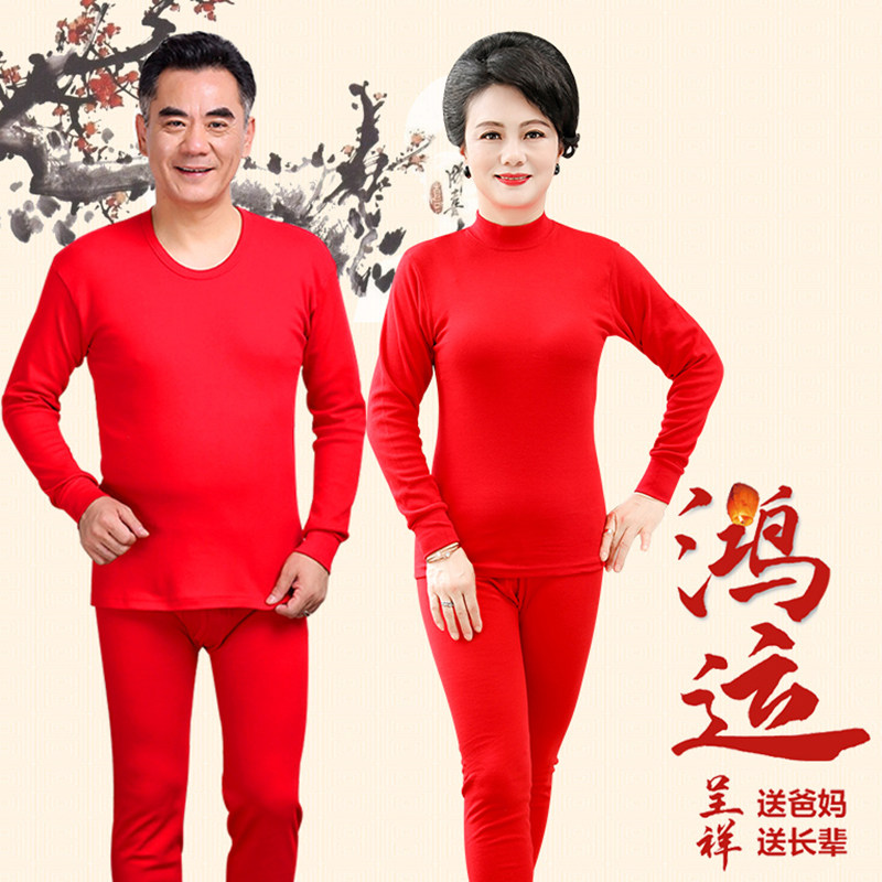 北极绒老年人红色本命年内衣套装女纯棉妈妈中老年男士秋衣秋裤男