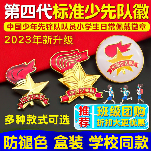 少先队员徽章队徽别针磁铁