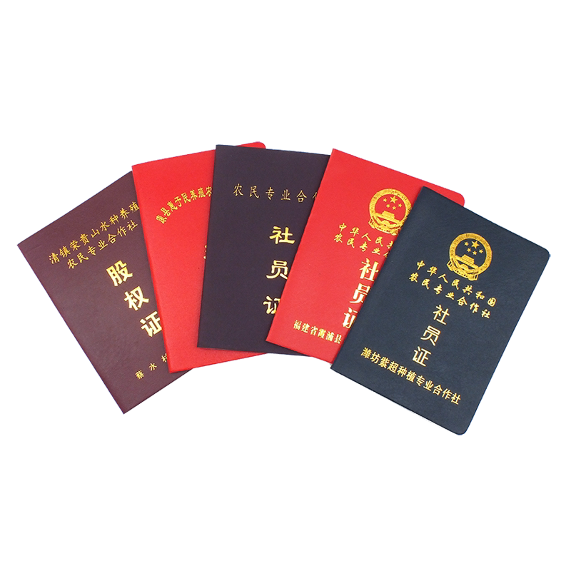 农民专业合作社社员证定做农村种奖状/证书