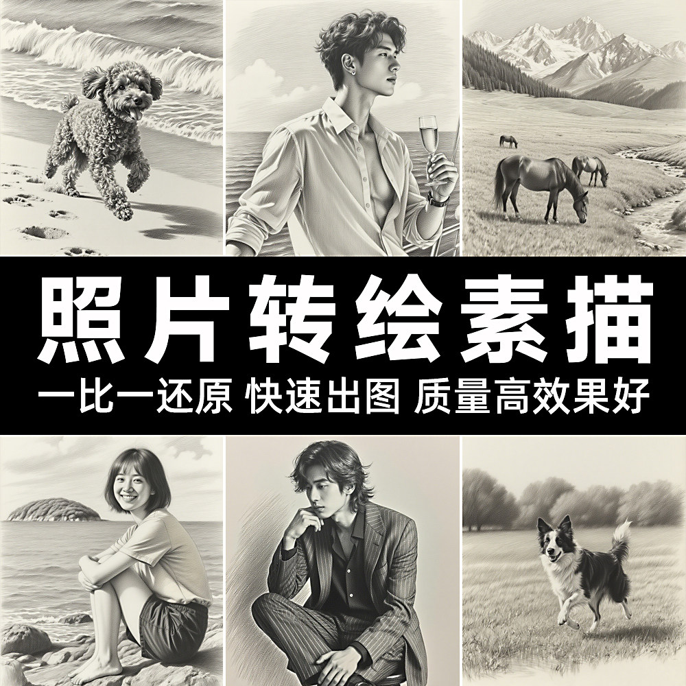 素描画像定制真人照片转手绘素描画像定制头像彩铅画肖像画人物