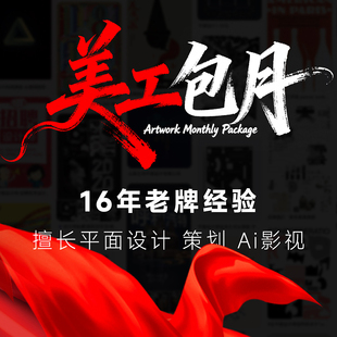 美工包月平面广告设计兼职外包商品P图短视频网站电商详情页制作