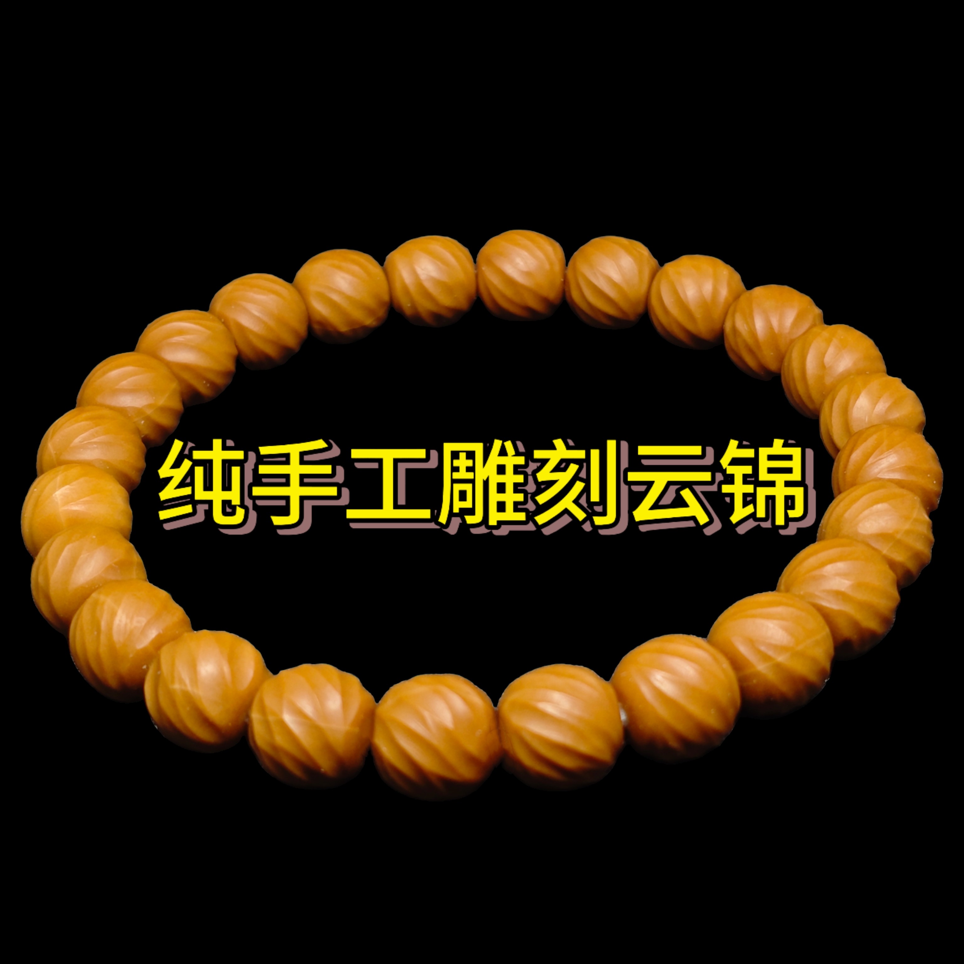 幻影 猴头核桃纯手工雕刻云锦 天然高端文玩手串男女单圈菩提子