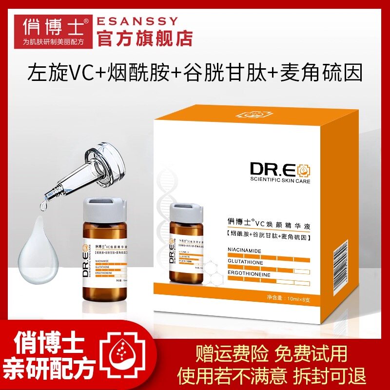 俏博士vc焕颜精华液安瓶 左旋维c改善暗沉提亮肤色补水保湿紧致