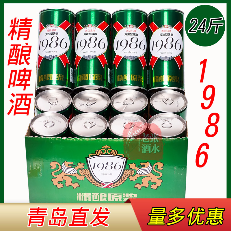 青岛蓝宝石1986精酿原浆啤酒全麦小麦发酵浑浊型1l*12桶整箱啤酒