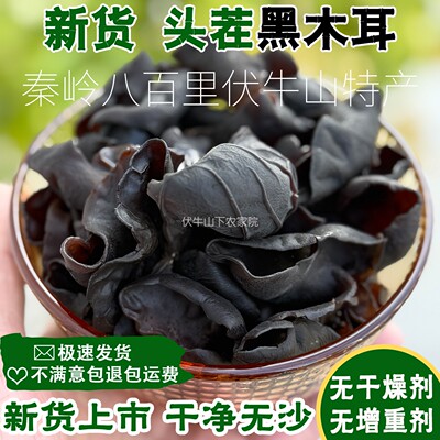 头茬黑木耳伏牛山椴木新货木耳