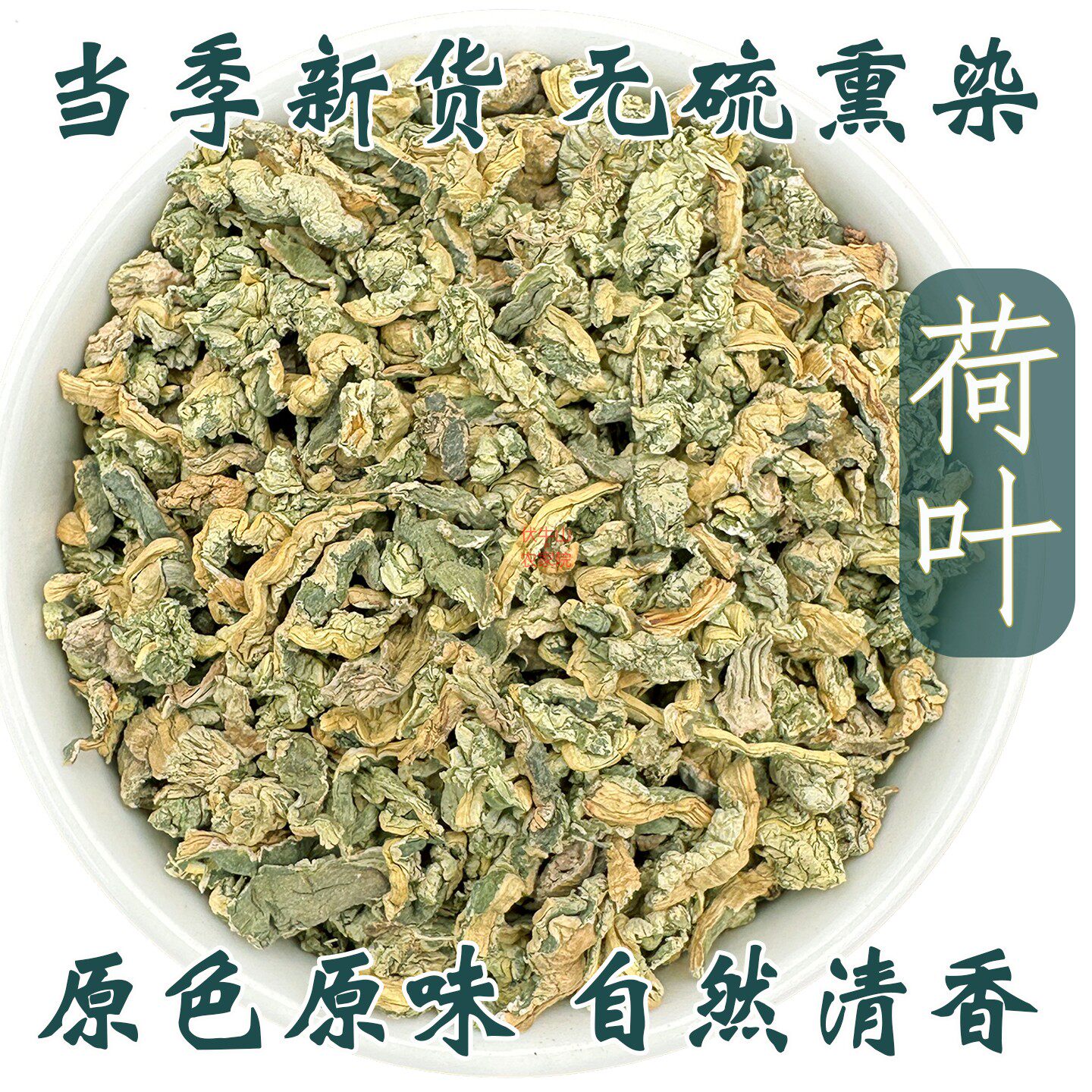 清新干荷叶冬瓜肚子花草茶散装荷叶颗粒荷叶茶新货严选荷叶颗粒茶