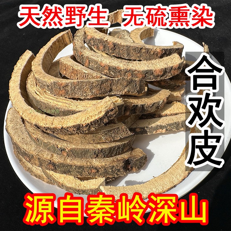 秦岭野生合欢皮夜交藤新货