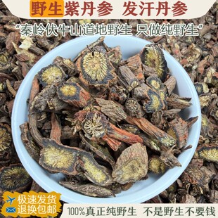 正宗秦岭丹参紫丹参500g丹参片发汗丹参中药材正品