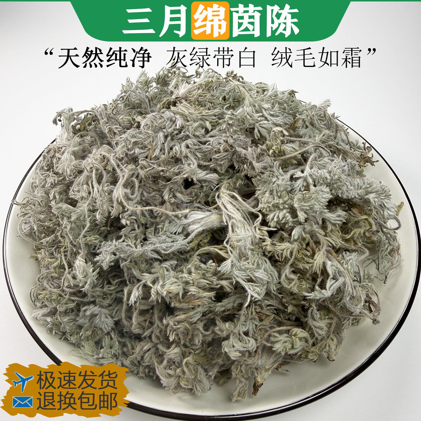 新货野生茵陈蒿茶中药材新鲜白蒿因陈茵陈草茵陈干棉茵陈粉