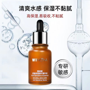 薇诺娜舒敏保湿精华液30ml敏感肌修护泛红干痒皮肤屏障正品防伪