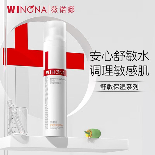 舒敏保湿润肤水120ml屏障薇诺娜