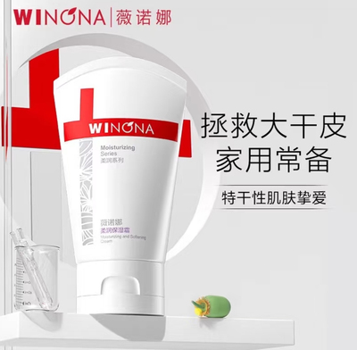 薇诺娜柔润保湿霜80g 敏感肌补水乳液滋润面霜舒缓修复 官方正品