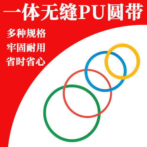 聚氨酯圆皮带pu一体无缝粗面