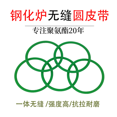钢化炉一体成型圆形电机传动带