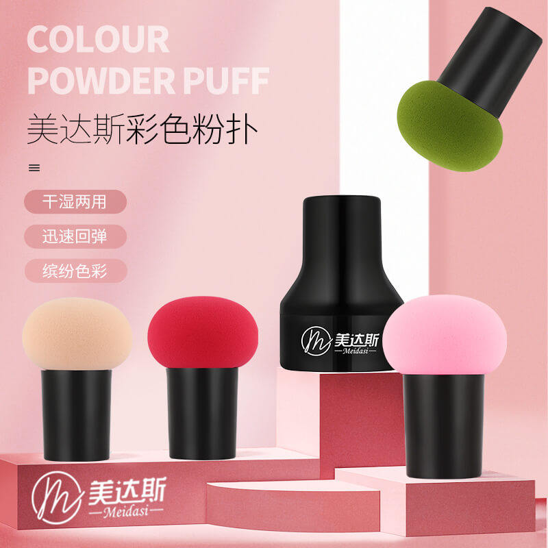 美达斯粉扑蘑菇头美妆蛋化妆补妆面扑/粉扑