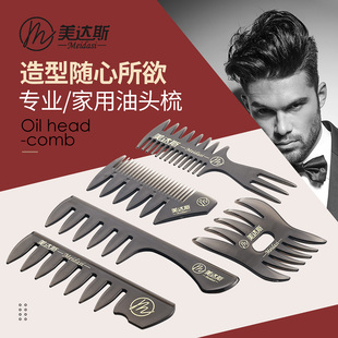 男士专用油头大背头梳子飞机头三七分排骨梳纹理造型梳蓬松梳高器