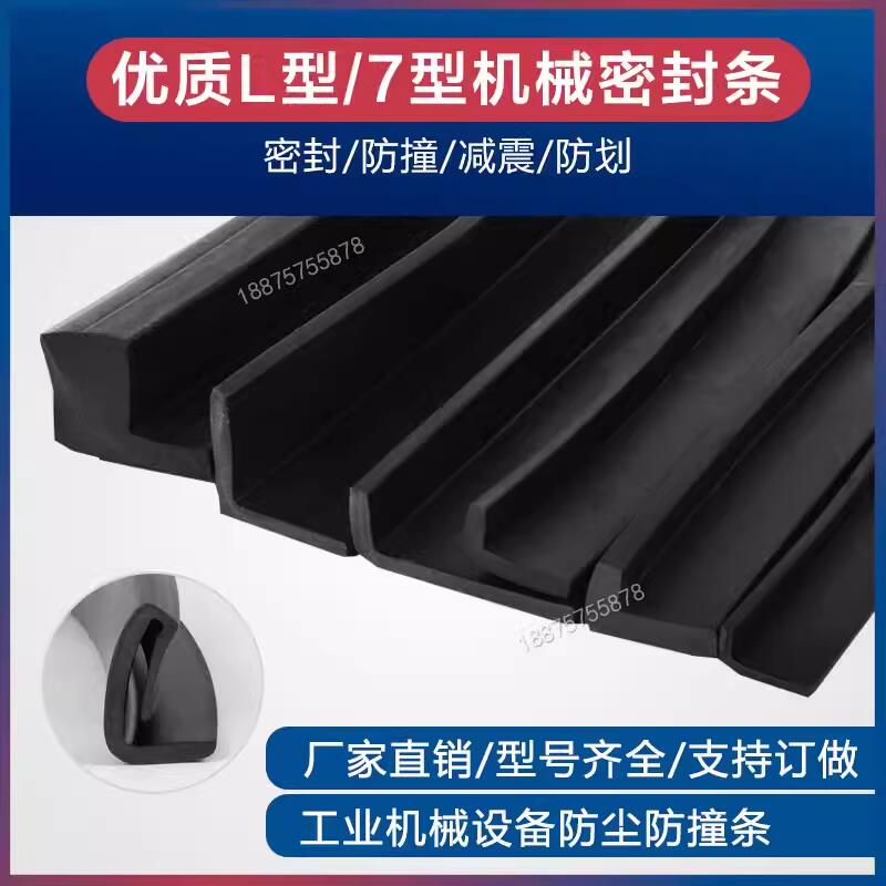 L型橡胶包边V耐油7字密封条硅胶发泡直角耐高温机械设备鱼缸防撞
