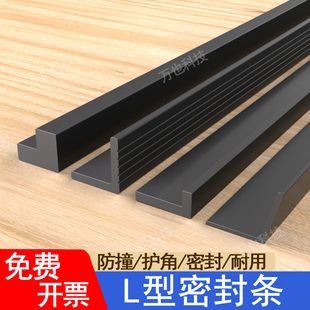 L型橡胶包边条密封条L形直角防撞防震条耐老化防水玻璃门封口胶条