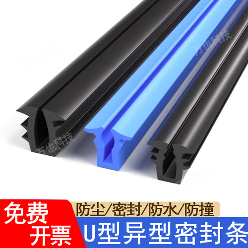 U型异型一口防撞防尘密封条